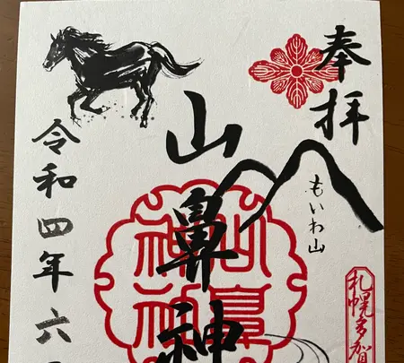 山鼻神社碑の写真・動画_image_526761