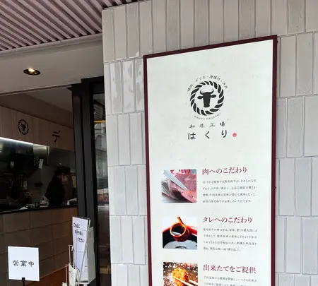 和牛工場はくり光町店の写真・動画_image_527277