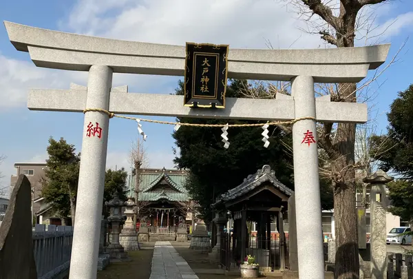 大戸神社