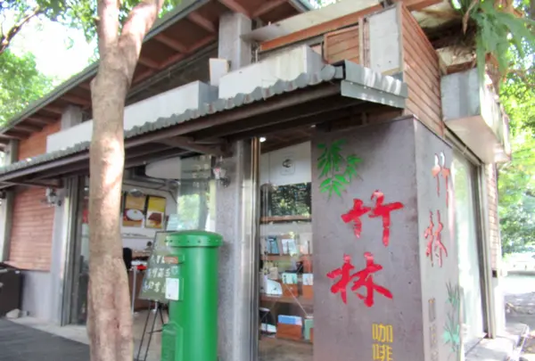 羅東林業文化園区の写真・動画_image_527864