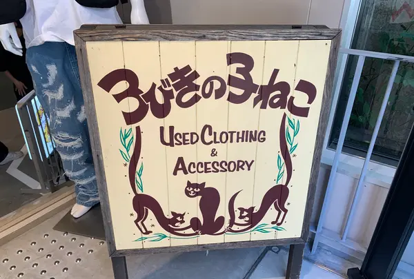 東洋百貨店 別館の写真・動画_image_528554