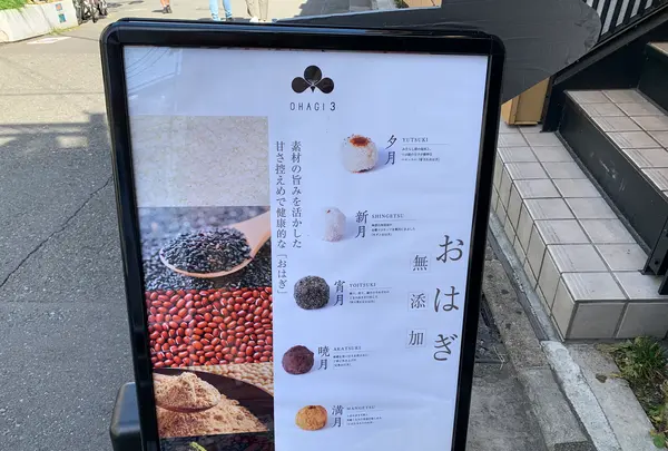 OHAGI3 下北沢店の写真・動画_image_528578