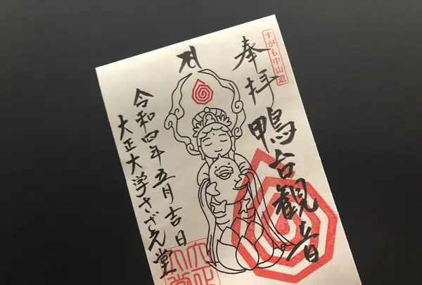 すがも鴨台観音堂の写真・動画_image_529876