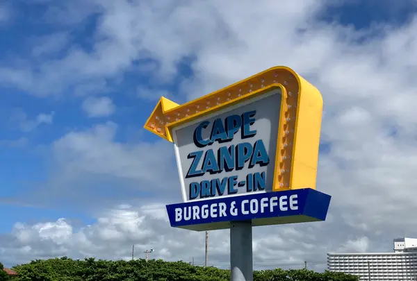 CAPE ZANPA DRIVE-INの写真・動画_image_530662