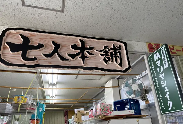 ユーグレナ石垣港離島ターミナルの写真・動画_image_530742