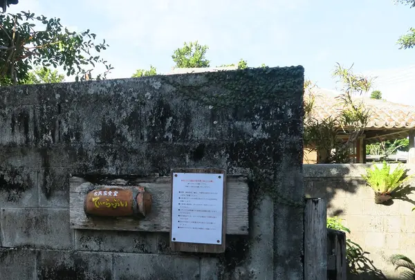 古民家食堂てぃーらぶいの写真・動画_image_531289