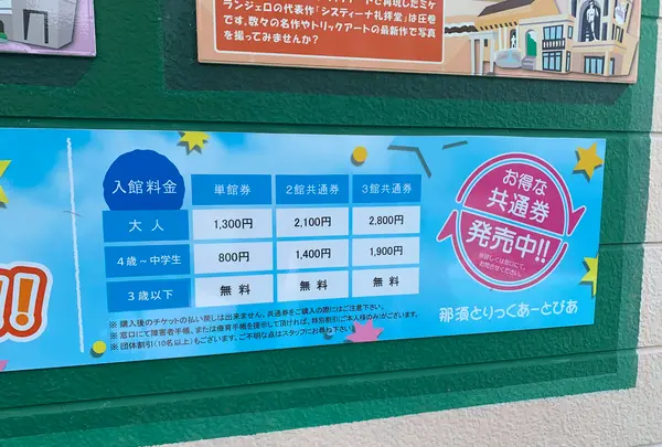 那須とりっくあーとぴあの写真・動画_image_531343