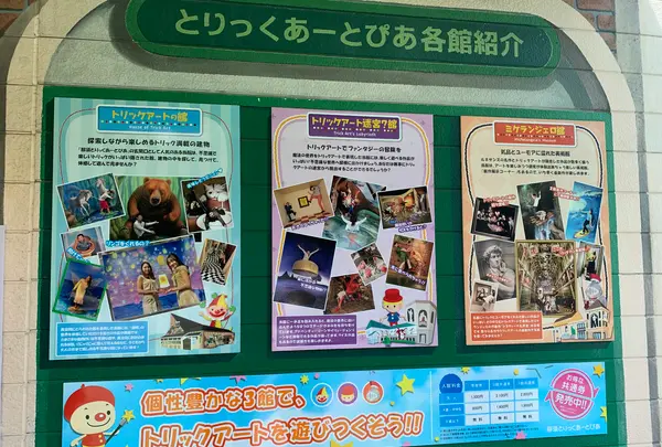 那須とりっくあーとぴあの写真・動画_image_531349