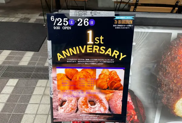 BEN-HUR 298 OJIMA BREAD MARKETの写真・動画_image_532870