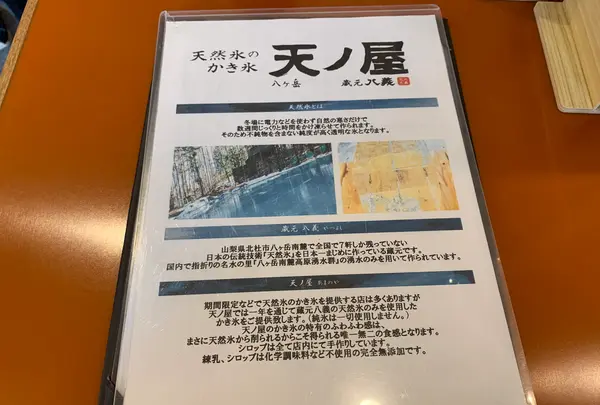 天然氷のかき氷天ノ屋の写真・動画_image_533021