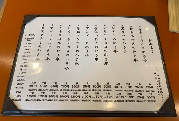 天然氷のかき氷天ノ屋の写真・動画_image_533022