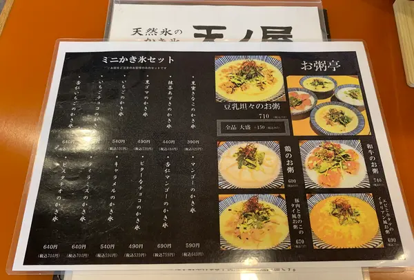 天然氷のかき氷天ノ屋の写真・動画_image_533026