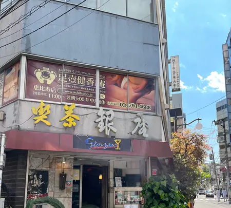 喫茶 銀座の写真・動画_image_533052