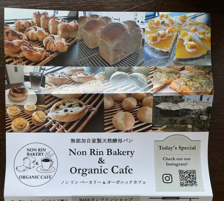 NonRin Bakery & Organic Cafe（ノンリンベーカリーアンドオーガニックカフェ）の写真・動画_image_533697