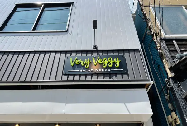 very veggy by BRUNCHES（ベリーベジーサラダワークス）の写真・動画_image_533709