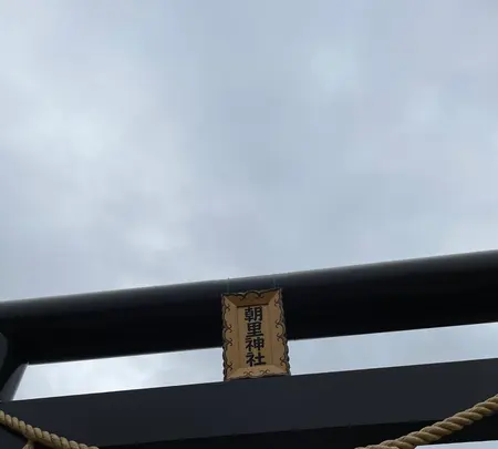 朝里神社の写真・動画_image_533981