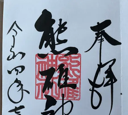 熊碓神社の写真・動画_image_533993