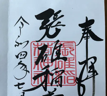 張碓稲荷神社の写真・動画_image_533994