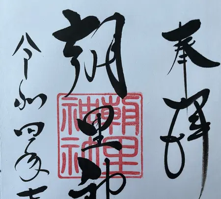 朝里神社の写真・動画_image_533995