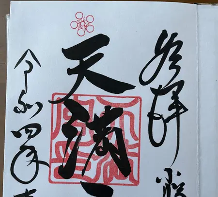 小樽 天満宮の写真・動画_image_533996