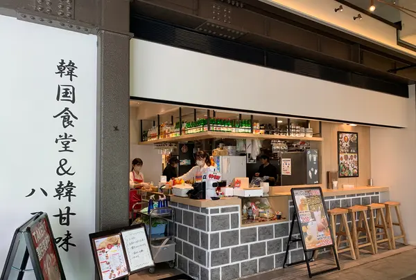 韓国食堂＆韓甘味ハヌリ 下北沢店の写真・動画_image_534424