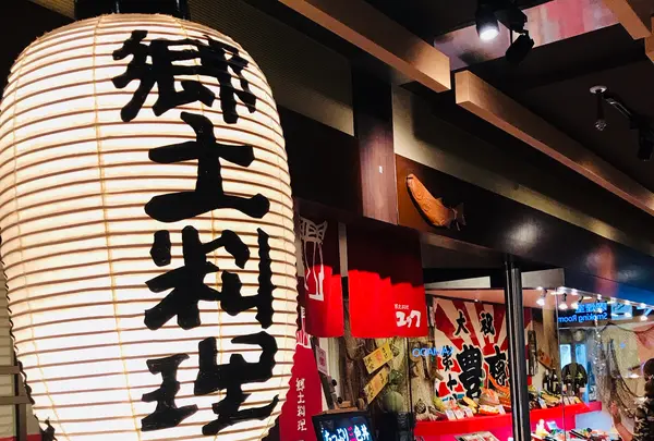 郷土料理 ユック 千歳空港ターミナルビル店の写真・動画_image_534800