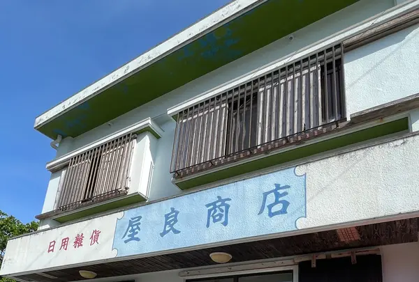 屋良商店・マリンタクシーの写真・動画_image_535718