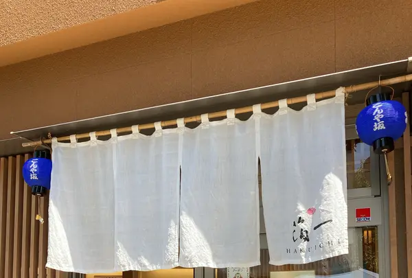 箔一 兼六園店の写真・動画_image_538054