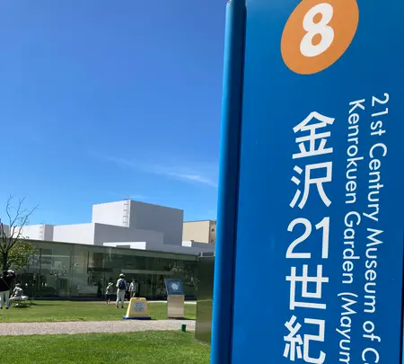 金沢２１世紀美術館・兼六園（バス）の写真・動画_image_538071