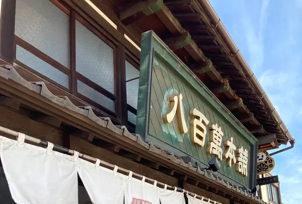 ひゃくまんさんの家の写真・動画_image_538202