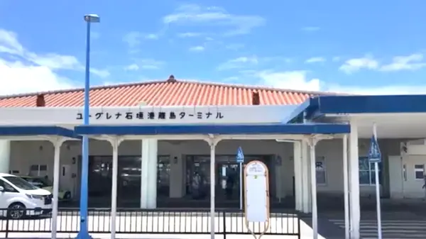 ユーグレナ石垣港離島ターミナルの写真・動画_image_539956