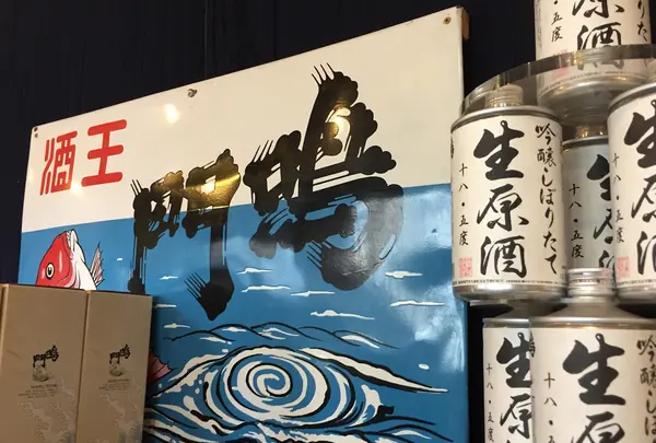 鯛＆渦潮