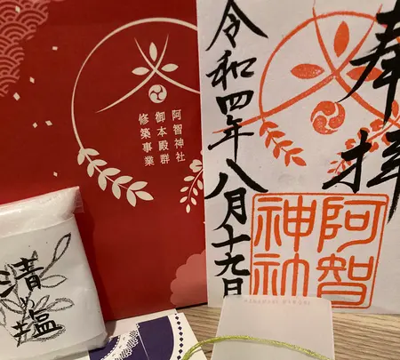 阿智神社の写真・動画_image_541411