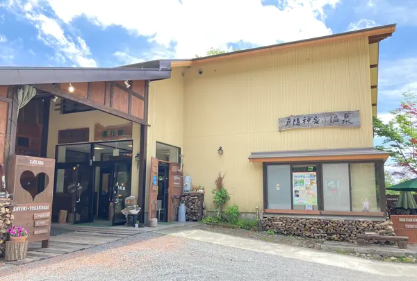 戸隠神告げ温泉の写真・動画_image_542248