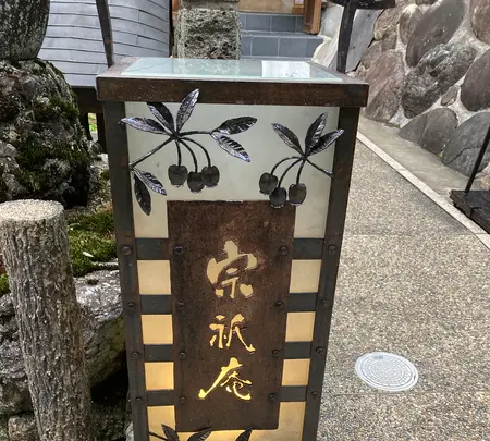 宗祇水の写真・動画_image_542306