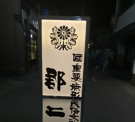 郡上踊り（徹夜踊り）の写真・動画_image_542310