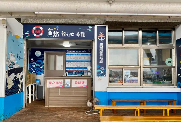 八斗子観光漁港の写真・動画_image_545536