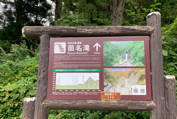 苗名滝の写真・動画_image_547401