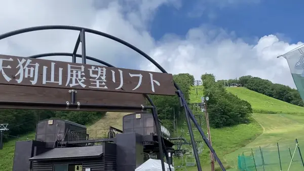 天狗山プレイゾーンの写真・動画_image_547503