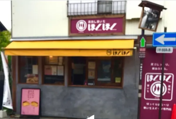 窯出し蜜いも ほくほくの写真・動画_image_547837