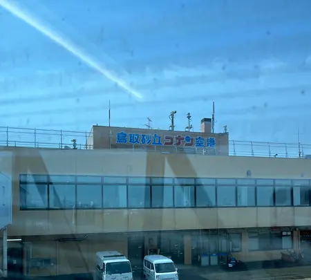 鳥取空港（鳥取砂丘コナン空港）の写真・動画_image_549324
