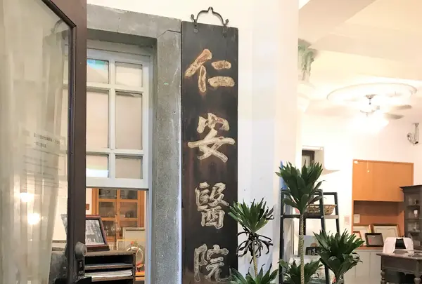 仁安医院の写真・動画_image_550348