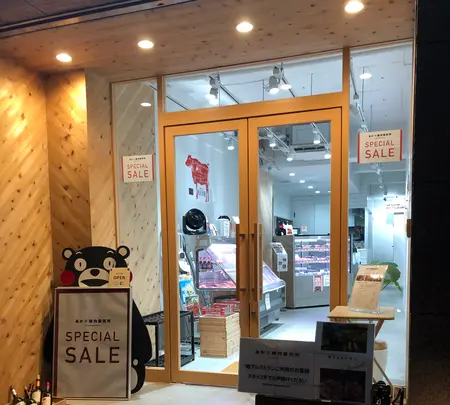あか牛精肉販売所の写真・動画_image_551003