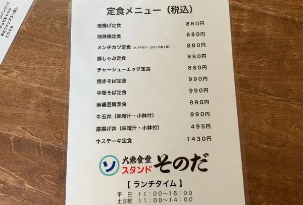 大衆食堂スタンド そのだ 五反田店の写真・動画_image_554508