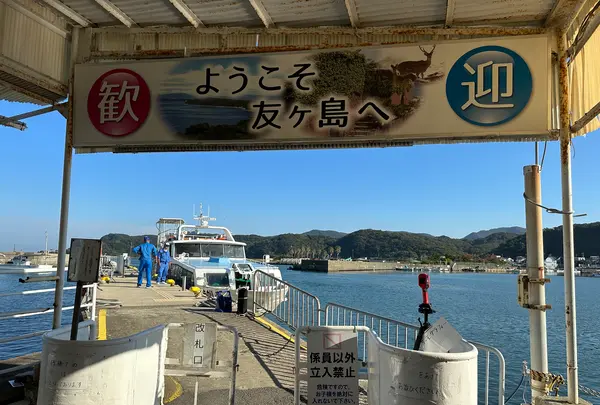 友ヶ島汽船乗り場の写真・動画_image_555267