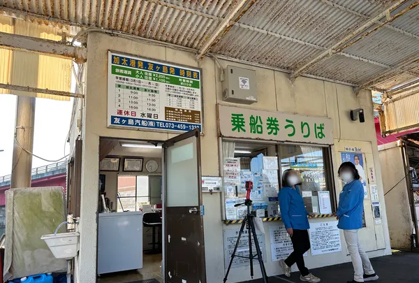 友ヶ島汽船乗り場の写真・動画_image_555273