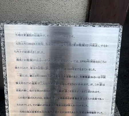 坂本龍馬 お龍「結婚式場」跡の写真・動画_image_556753