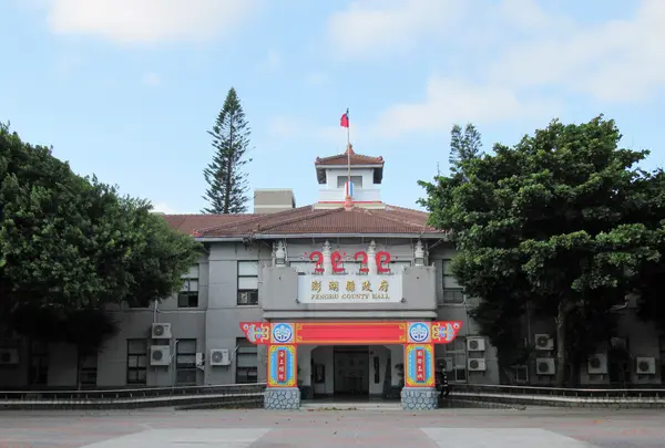 Penghu Reclamation Hallの写真・動画_image_556815