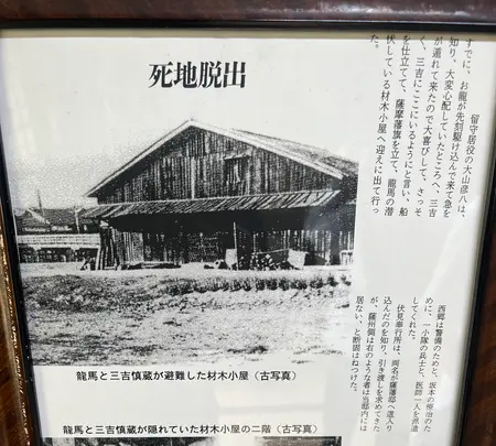 坂本龍馬避難の材木小屋跡の写真・動画_image_557029