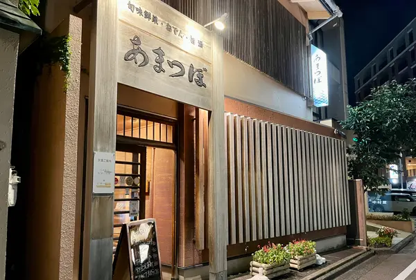 あまつぼ 柿木畠店の写真・動画_image_557392